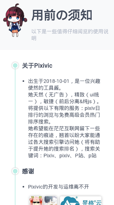 pixivic免费版