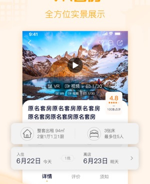 专业的租房住宿手机软件合集
