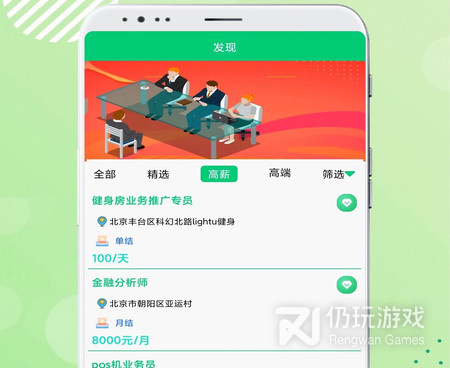 可靠的招聘手机软件合集