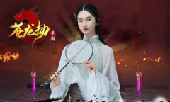 苍龙劫结婚是什么