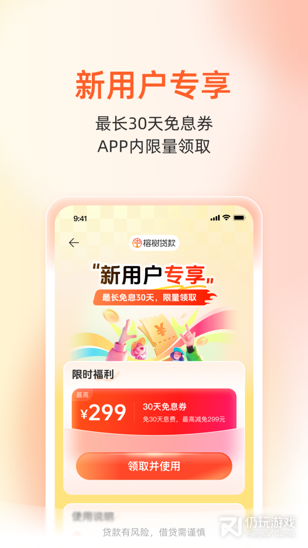 榕树贷款
