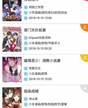 类似乱马漫画的手机软件合集