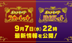 《宝可梦：朱/紫》将在今晚公开最新预告视频