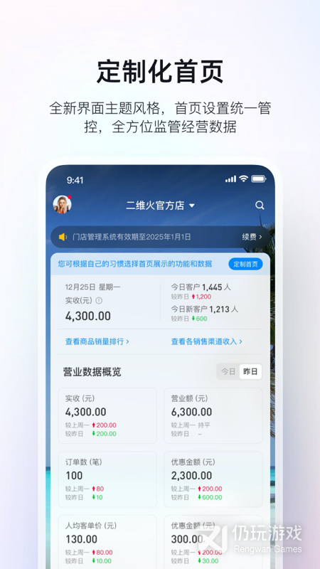 二维火掌柜