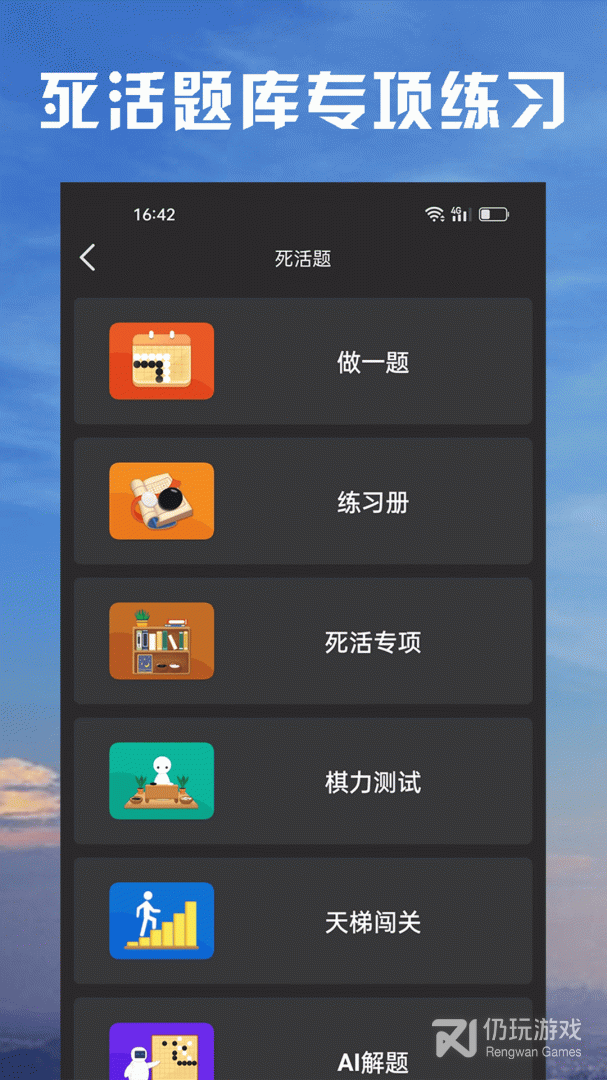 星阵围棋最新版