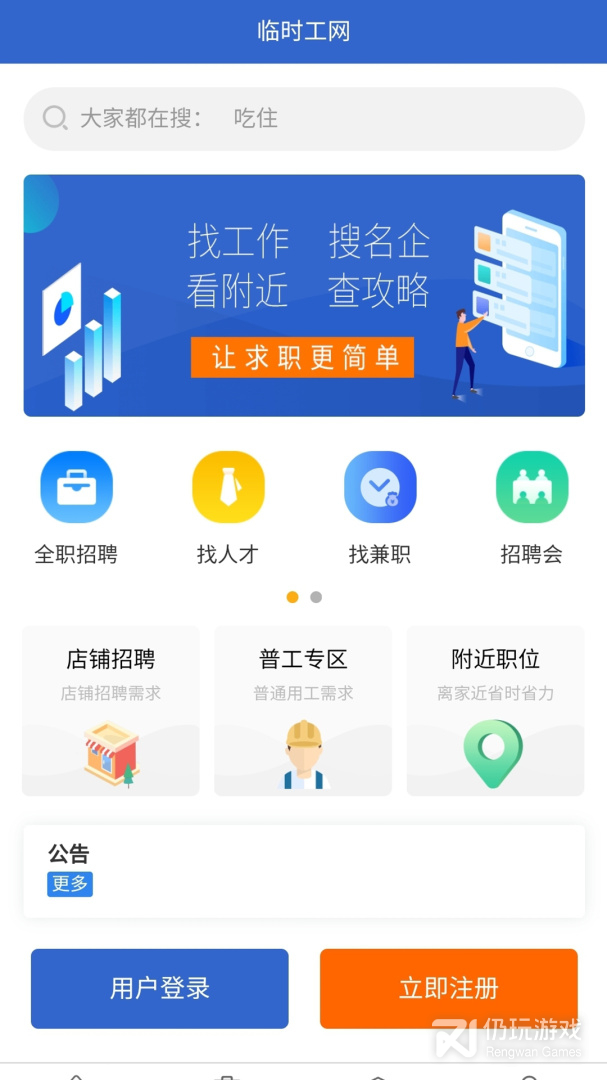临时工网