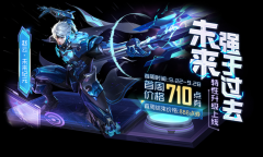 《王者荣耀》赵云未来纪元优化升级折扣活动