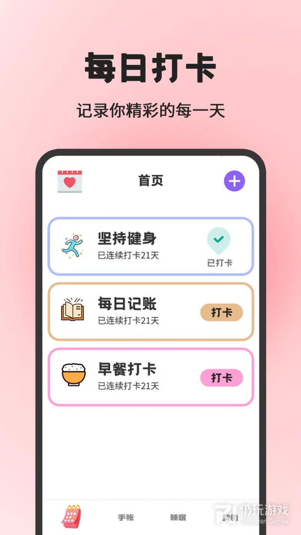 小日常目标打卡