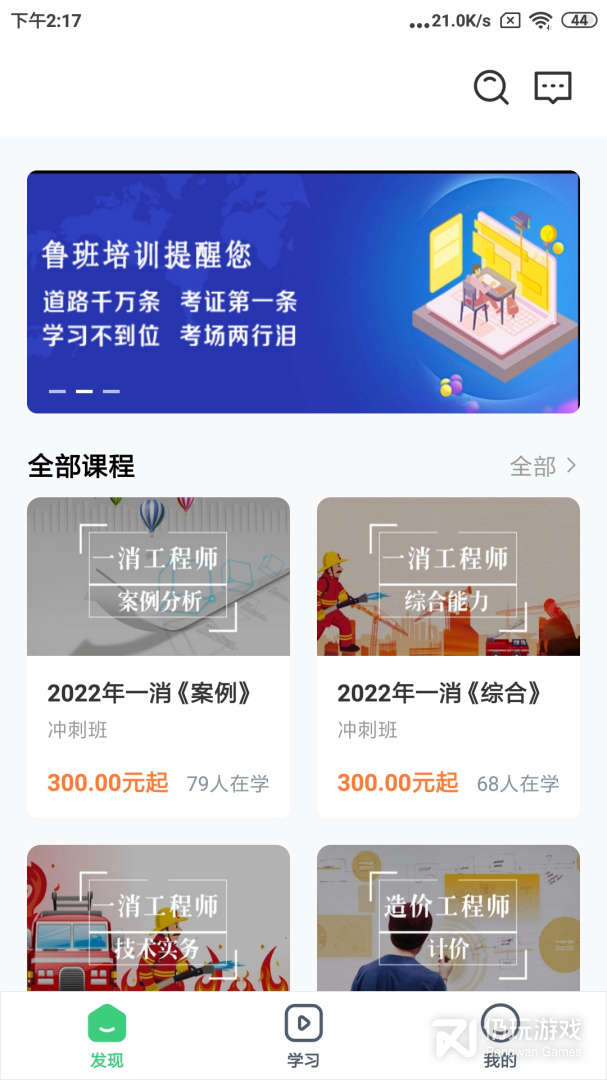 建优鲁班学堂2024版