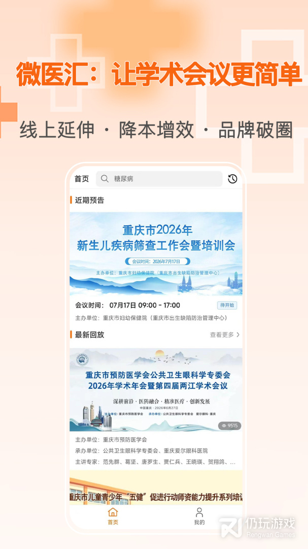 微医汇学习
