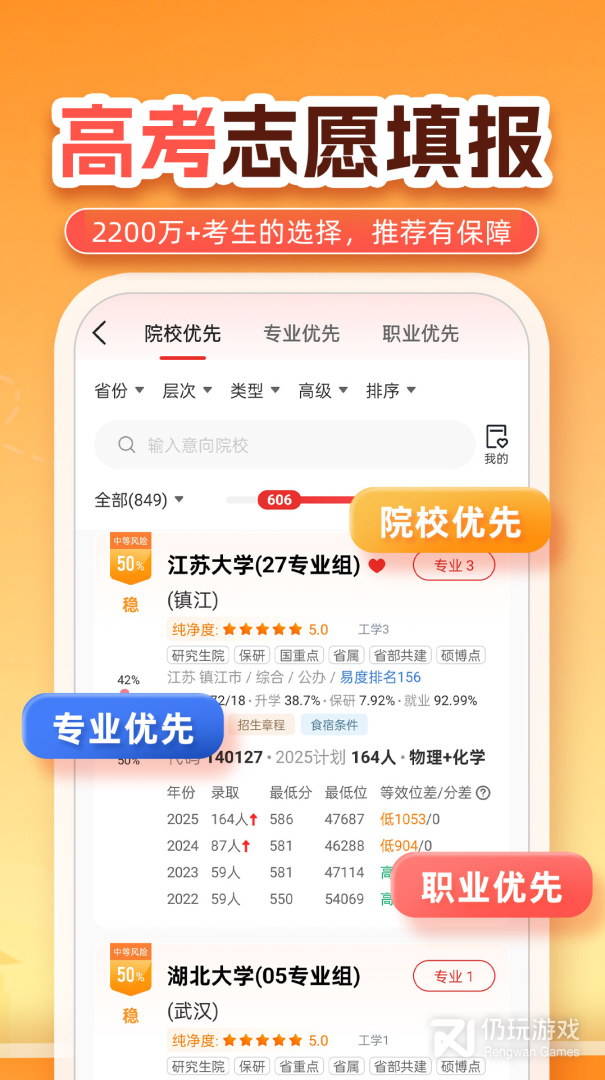 优志愿