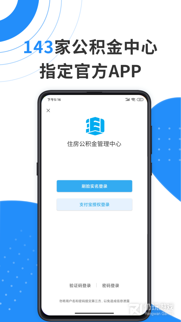 查询公积金手机软件合集