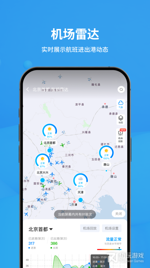 飞常准