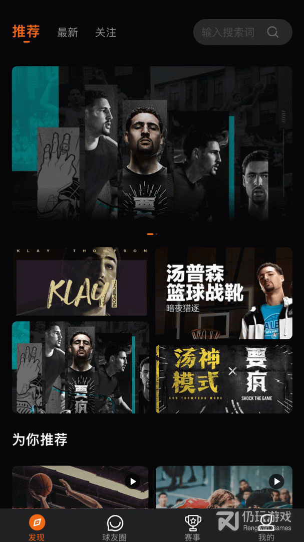 球记