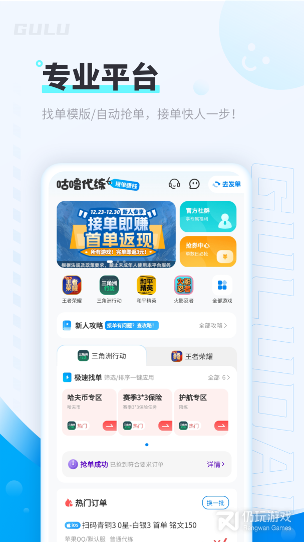 咕噜代练