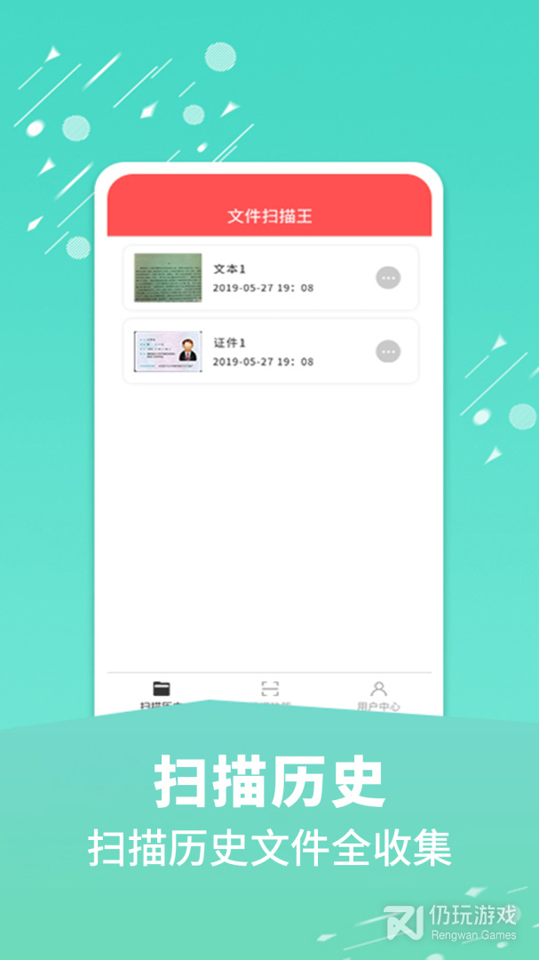 文件扫描王