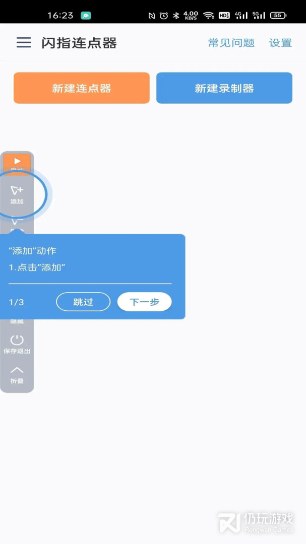 闪指连点器