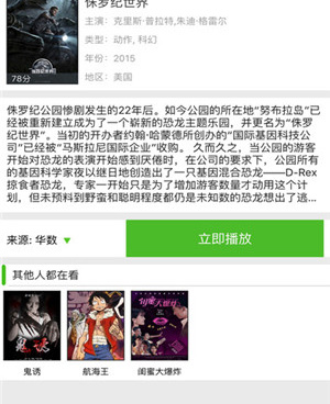 类似乐播影视大全的手机软件合集