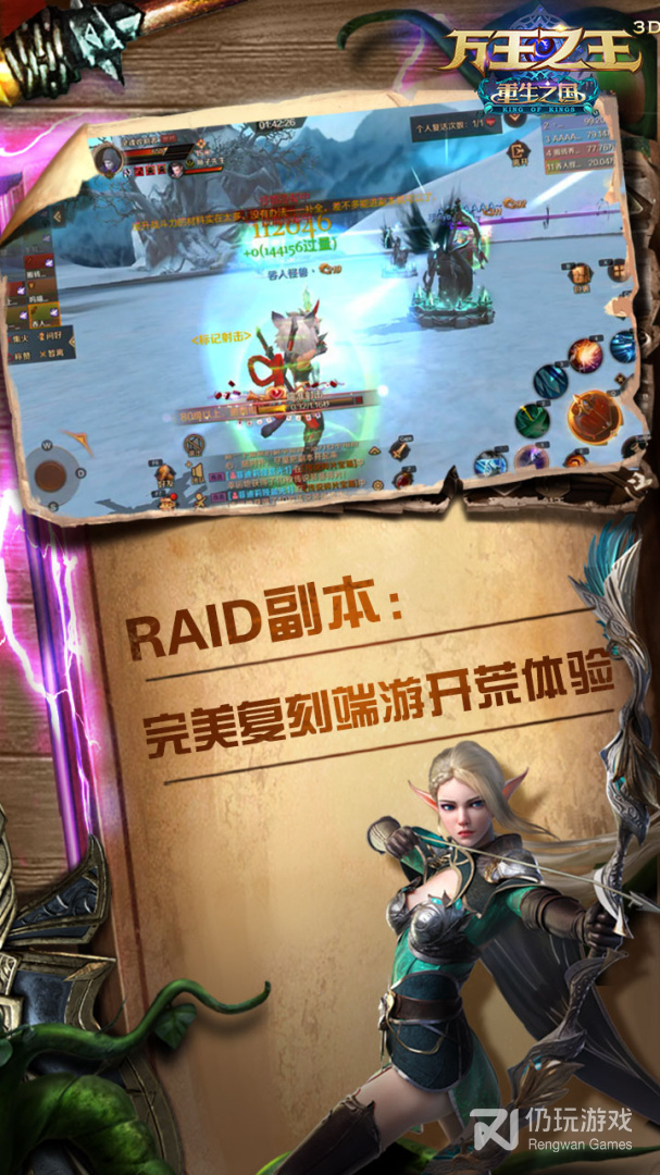 万王之王3d测试版