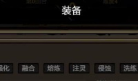 刀刀兄弟装备精炼方法攻略