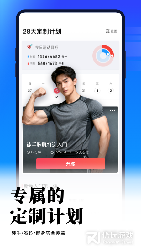 开练