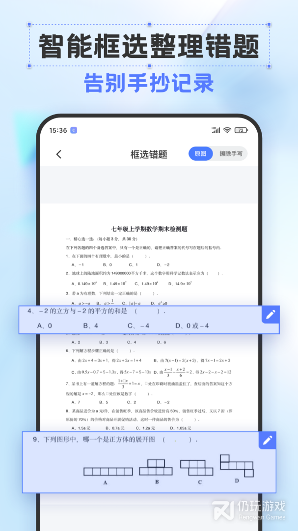 错题打印机