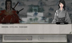 《鬼谷八荒》君愿知奇遇流程分享