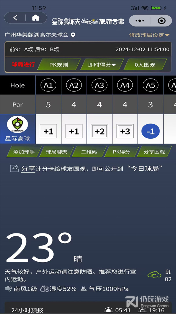 星际高球联盟