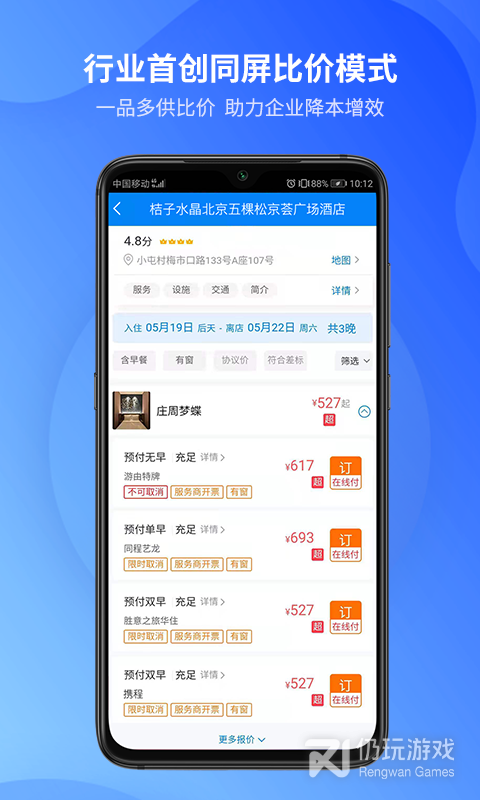 胜意费控云