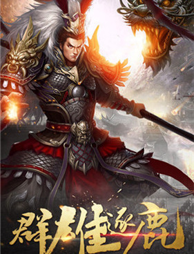 铁骑三国志所有版本手游合集