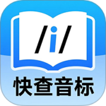快查音标