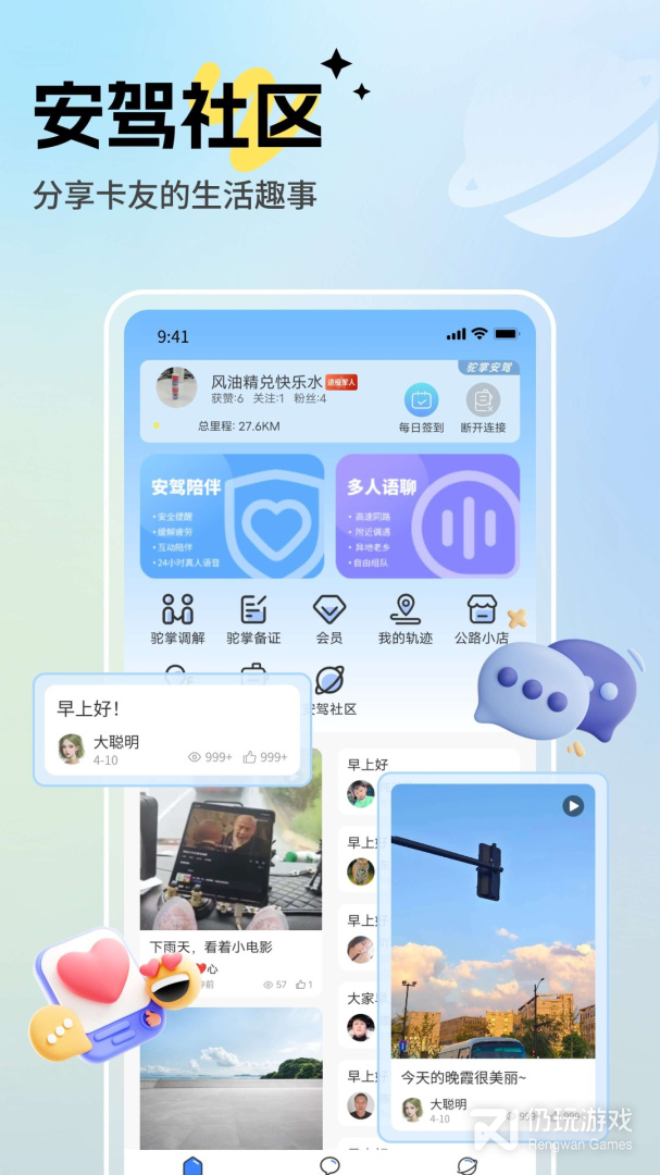 驼掌安驾最新版