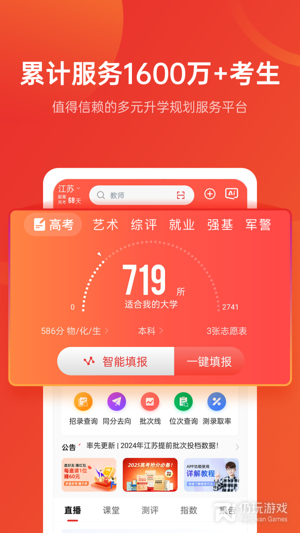 优志愿2024版