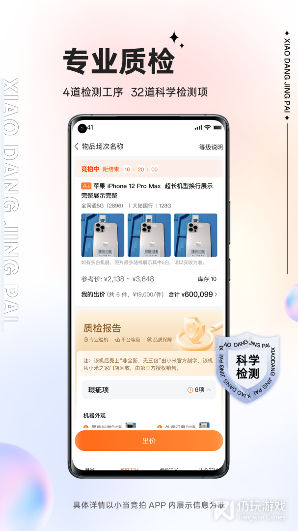 小当竞拍