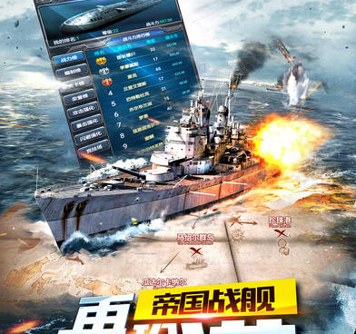 战舰帝国手游合集