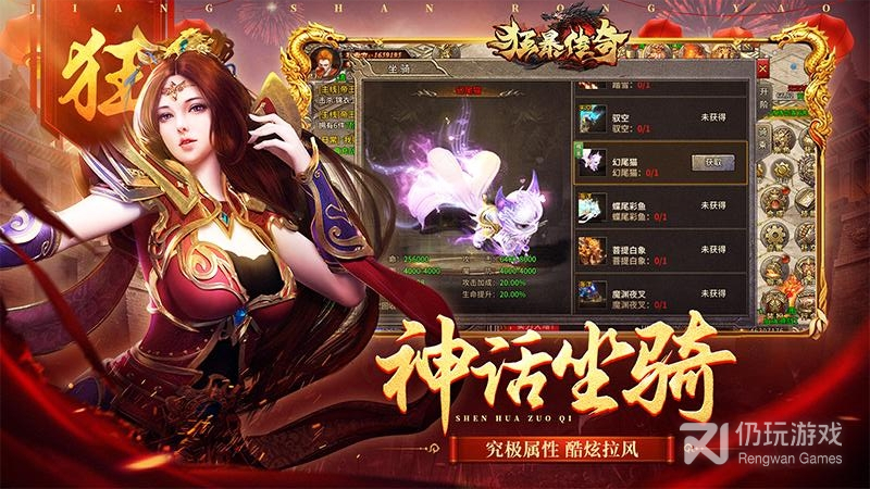 狂暴传奇