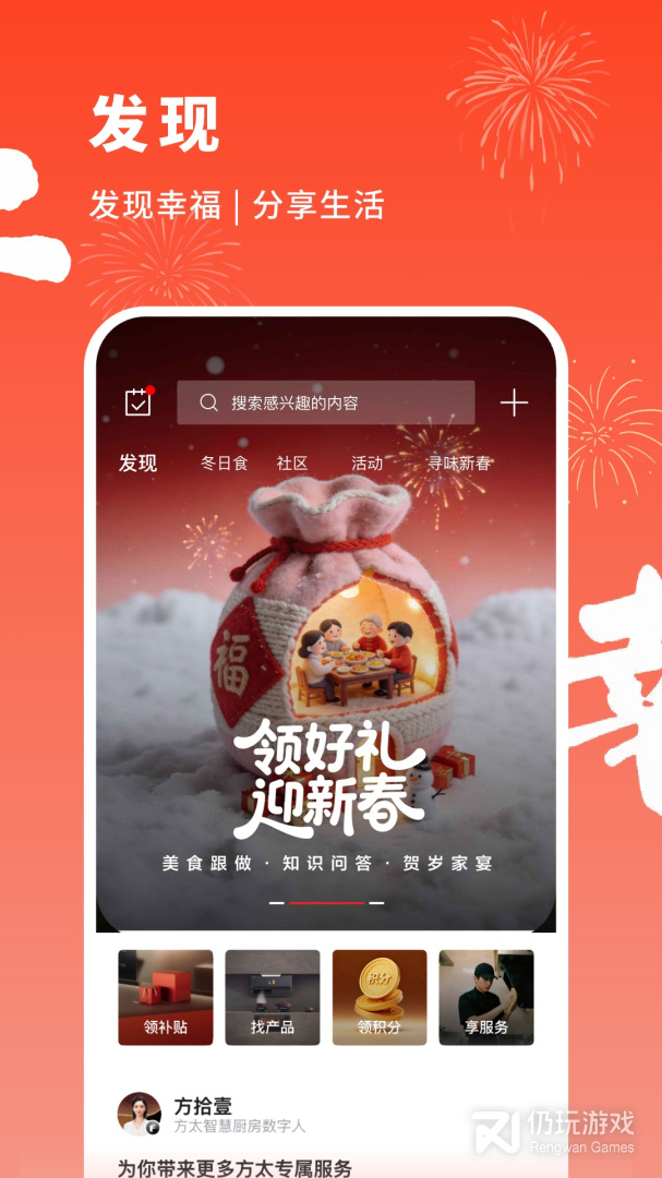 方太幸福家最新版