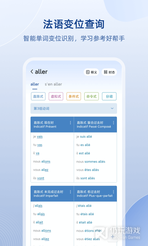 法语口语手机软件合集