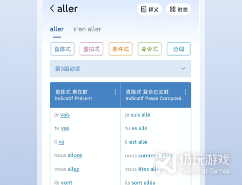 法语口语手机软件合集
