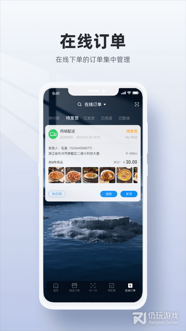 二维火收银