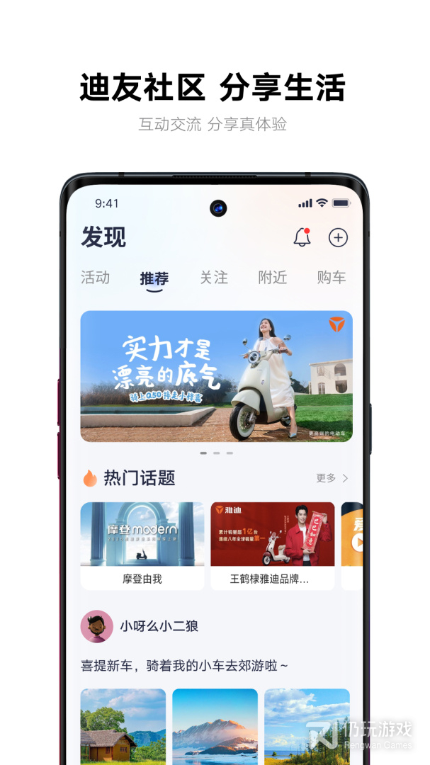 雅迪智行