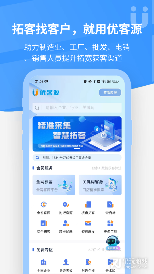优客源最新版