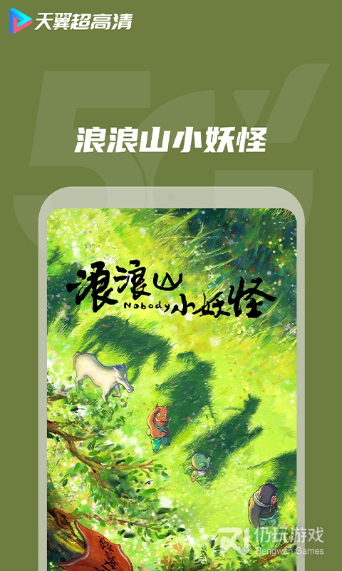 天翼超高清精简版