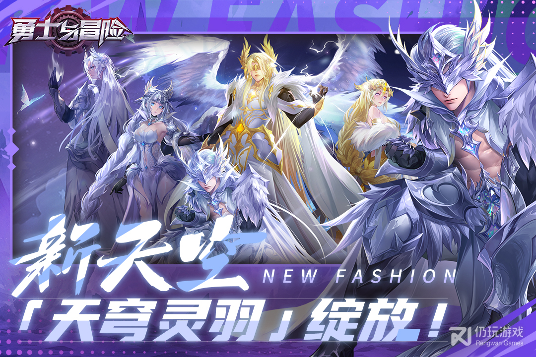 勇士与冒险最新版