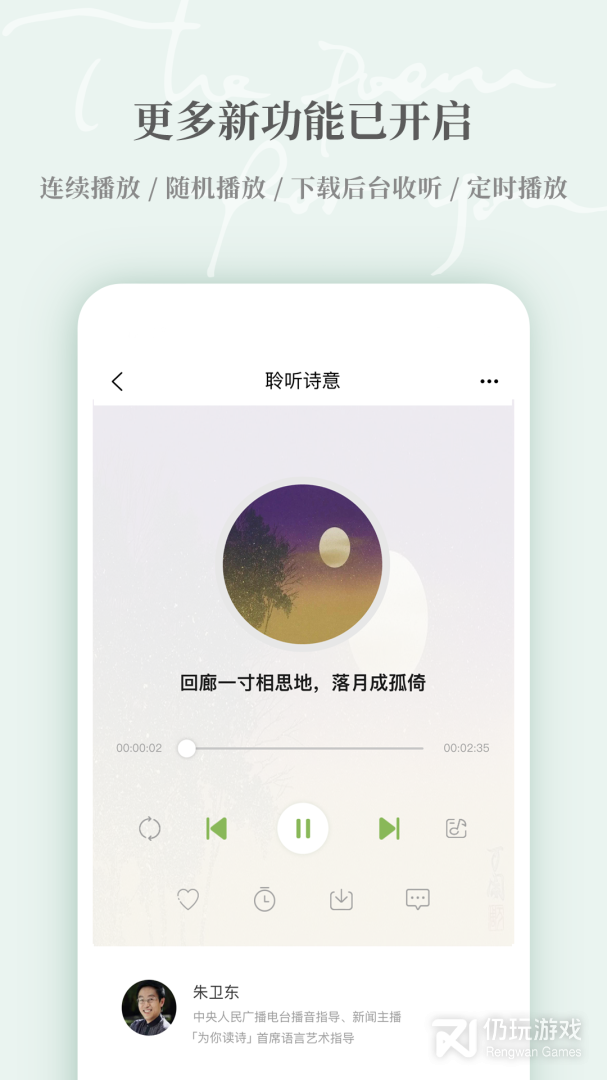 为你读诗Pro最新版