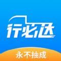 行必达司机