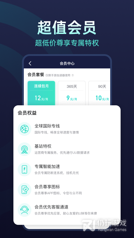 UU加速器