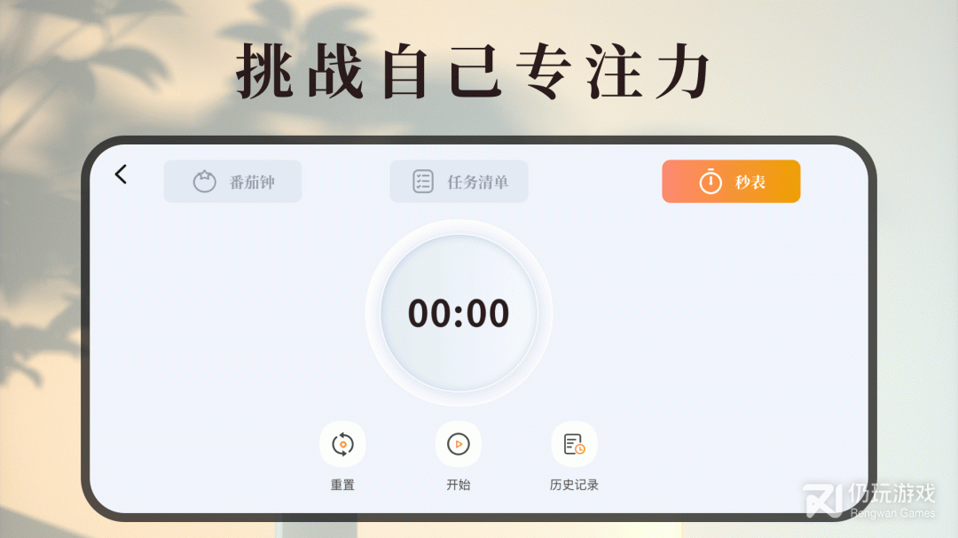 计时器