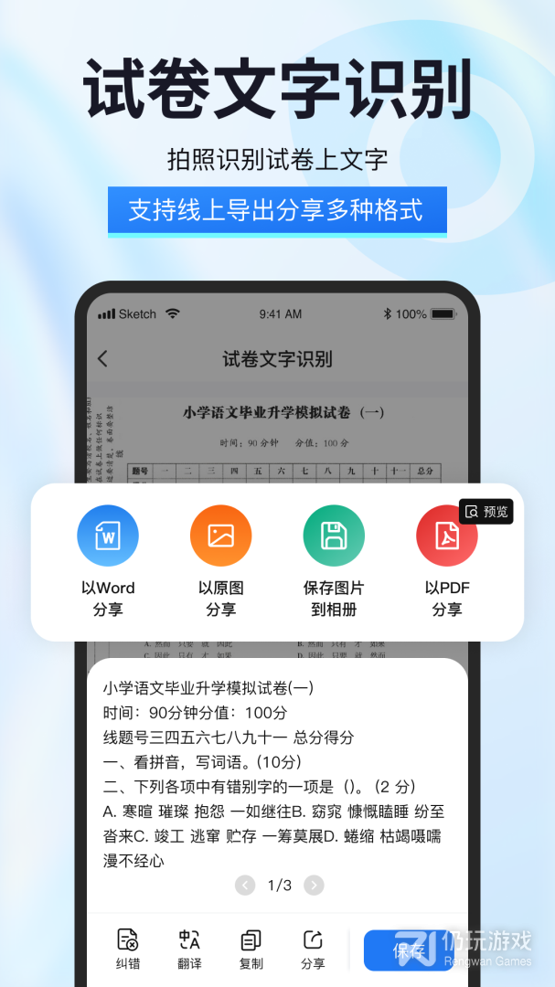 试卷星最新版