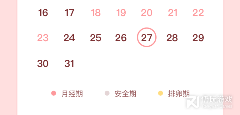 经期提醒手机软件合集